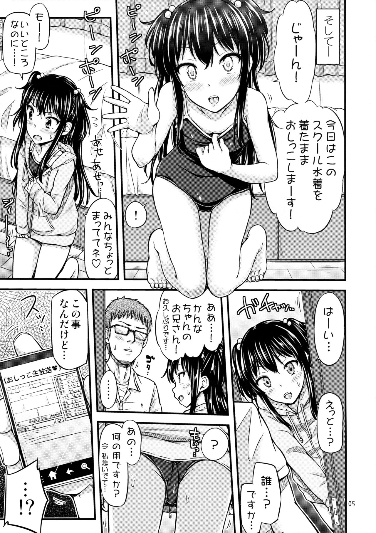 おしなま！？