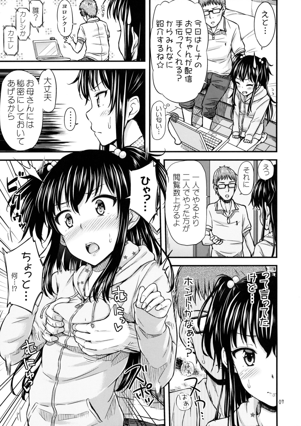 おしなま！？