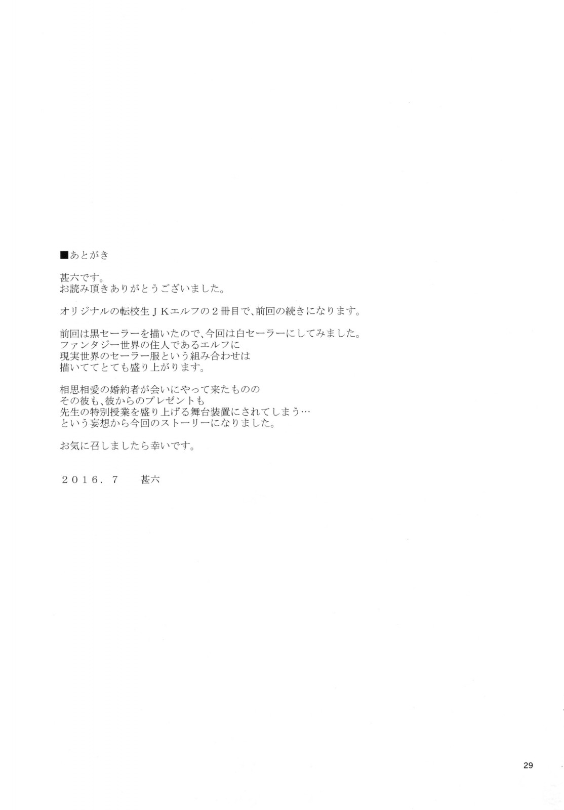 天光星JKエルフ2-ケガサレタこんにゃくの明石-{doujins.com}