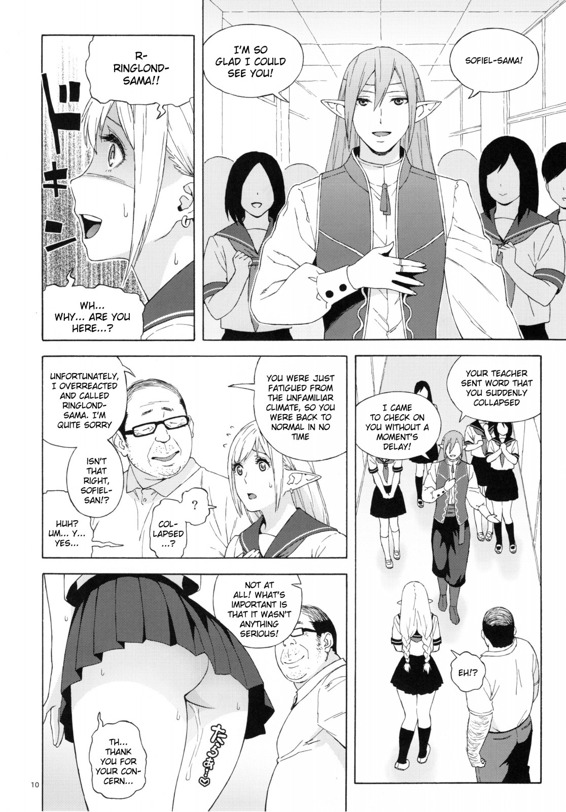 天光星JKエルフ2-ケガサレタこんにゃくの明石-{doujins.com}