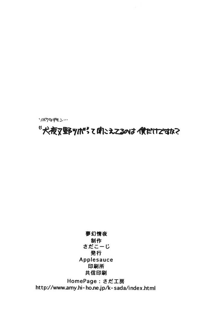 むげんじょうや