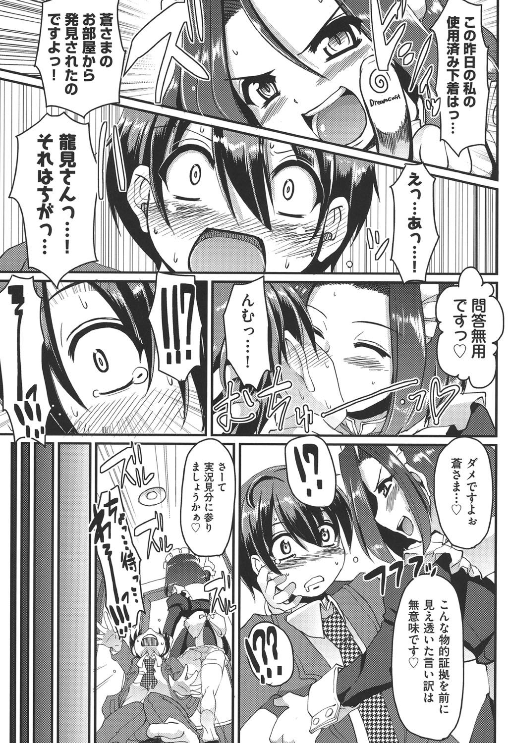 明道のXXXはアナタのために
