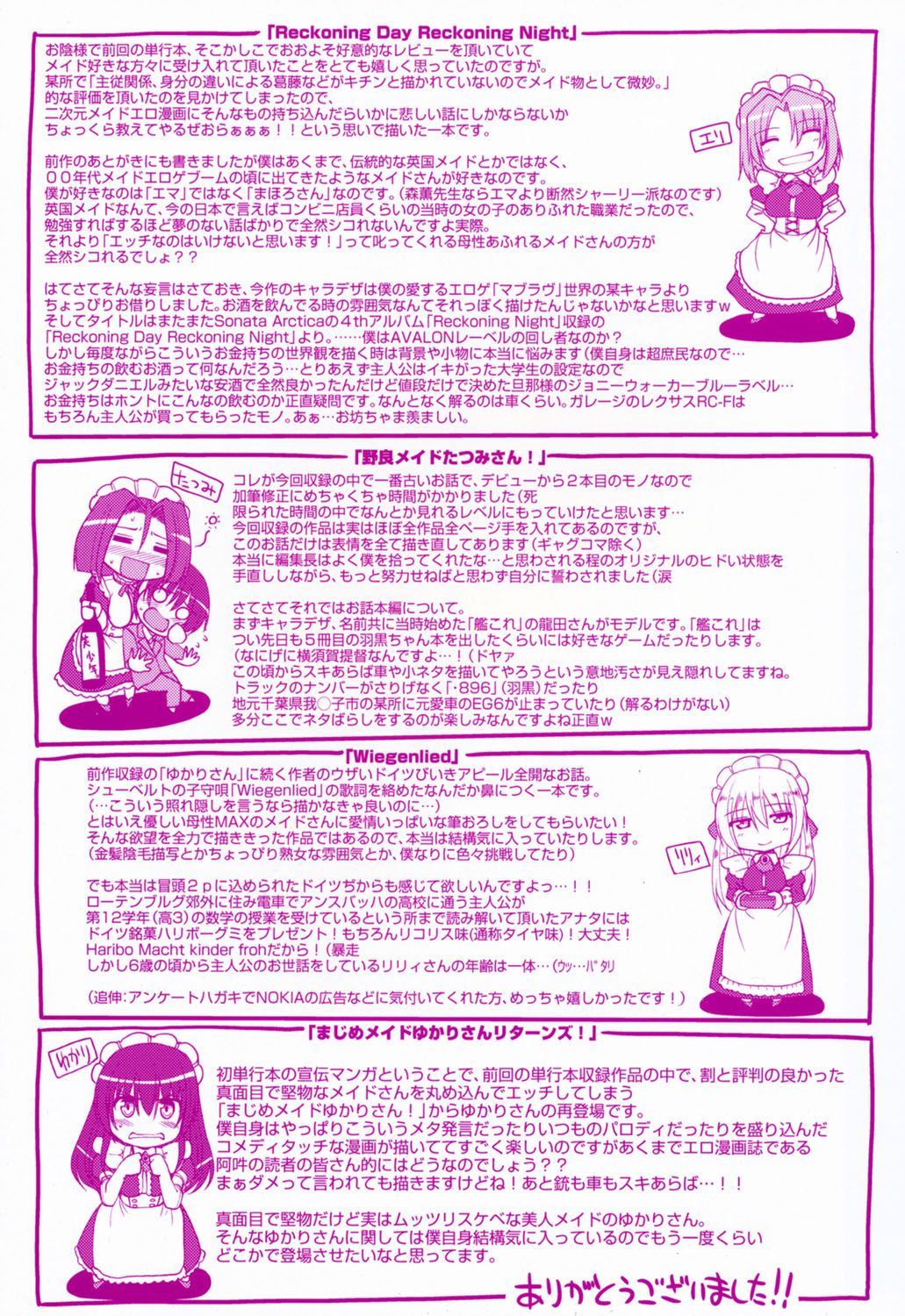 明道のXXXはアナタのために