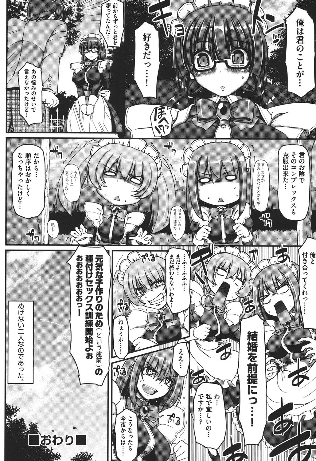 明道のXXXはアナタのために