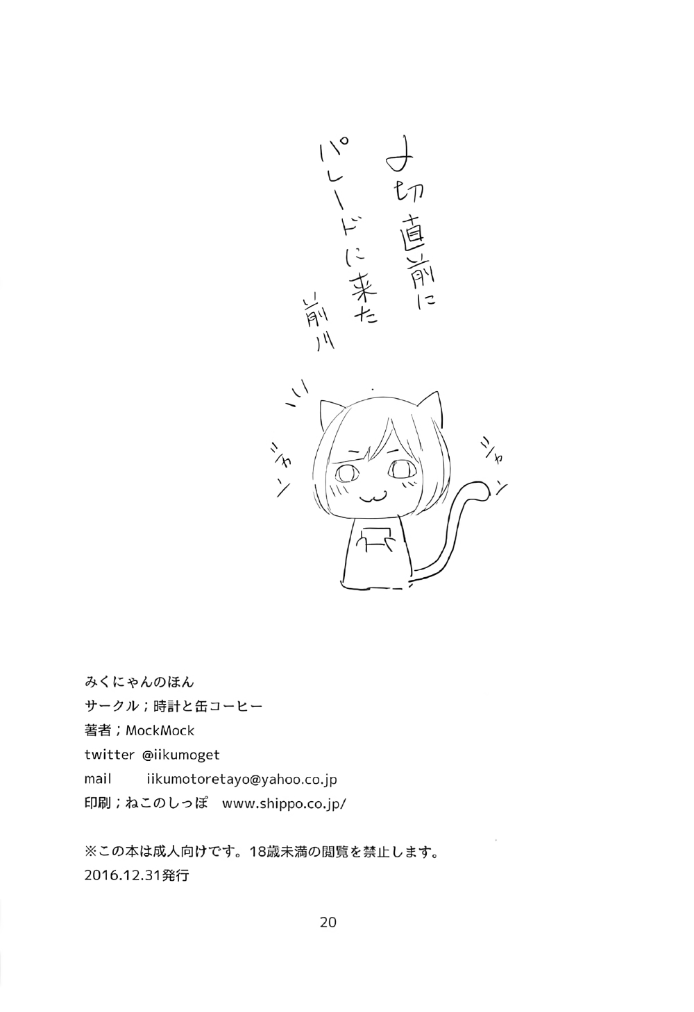 みくにゃんの本