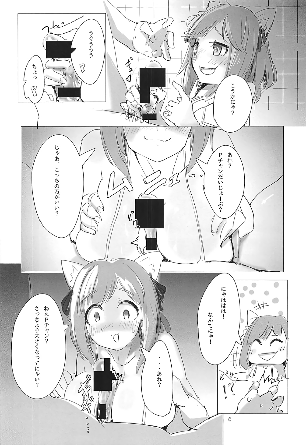 みくにゃんの本