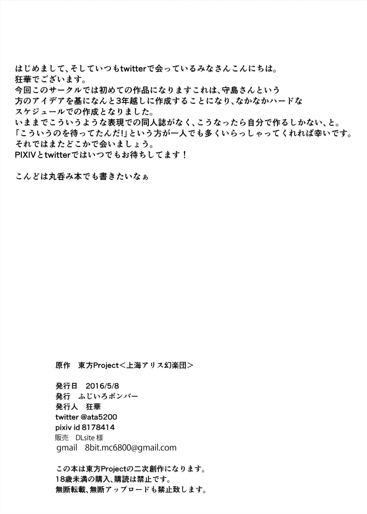 インフレータ霊夢
