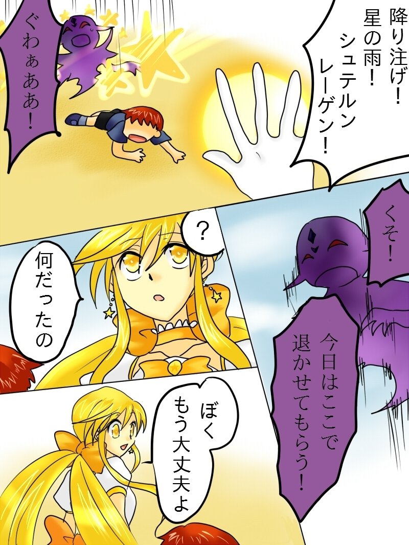 変身ヒロインがアクに落田こんにちは1