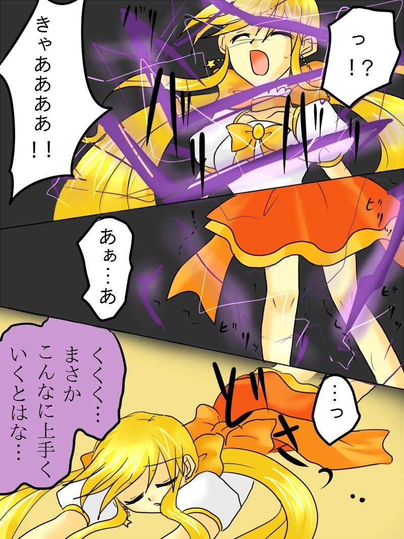 変身ヒロインがアクに落田こんにちは1