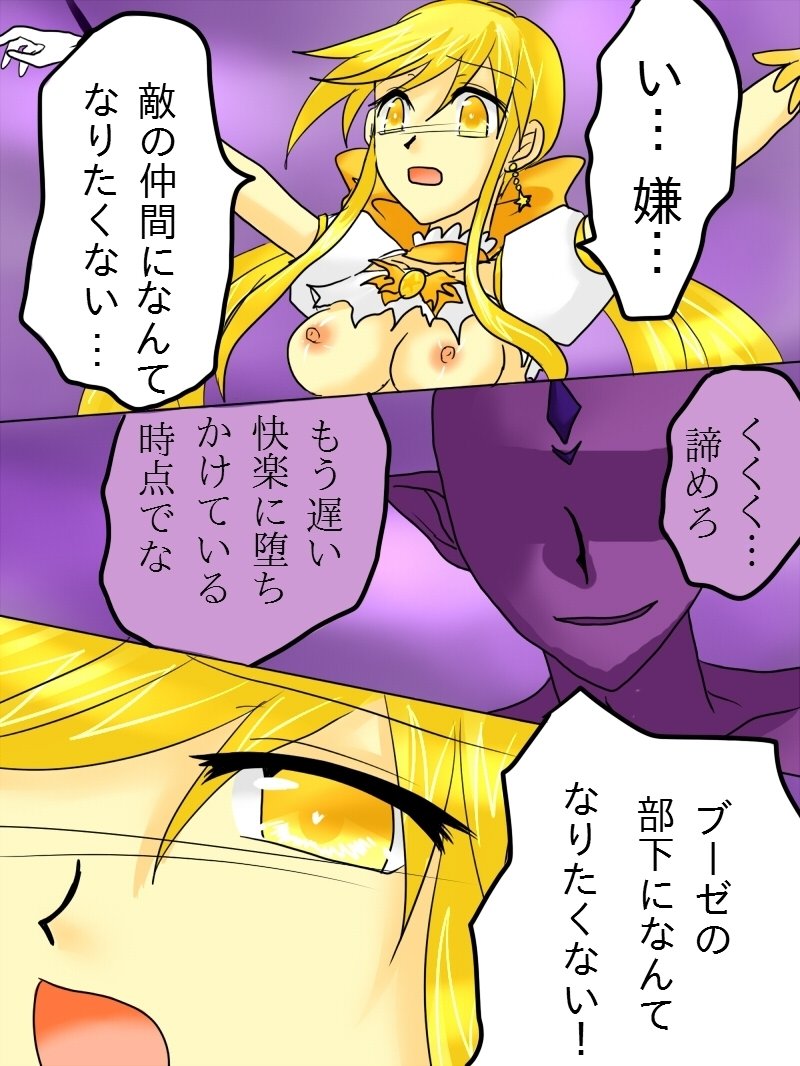 変身ヒロインがアクに落田こんにちは1