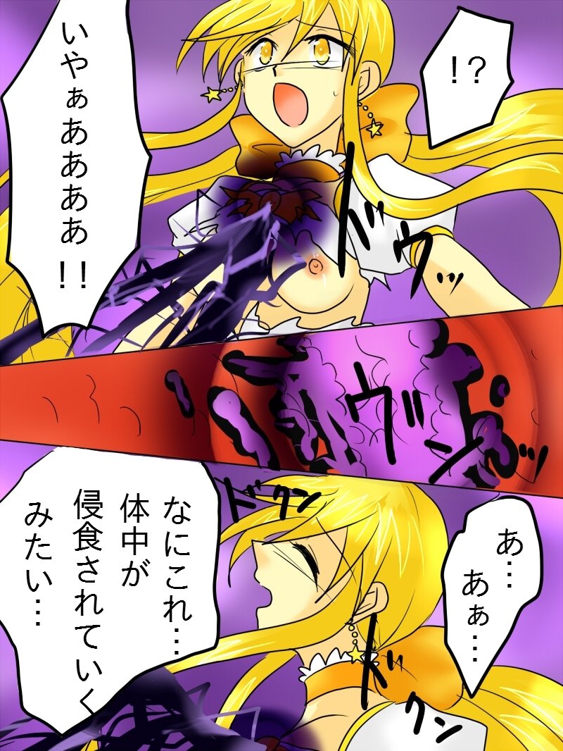 変身ヒロインがアクに落田こんにちは1