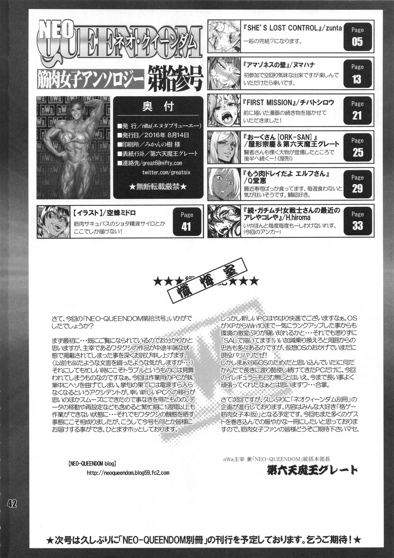 NEO-QUEENDOM大十三郷