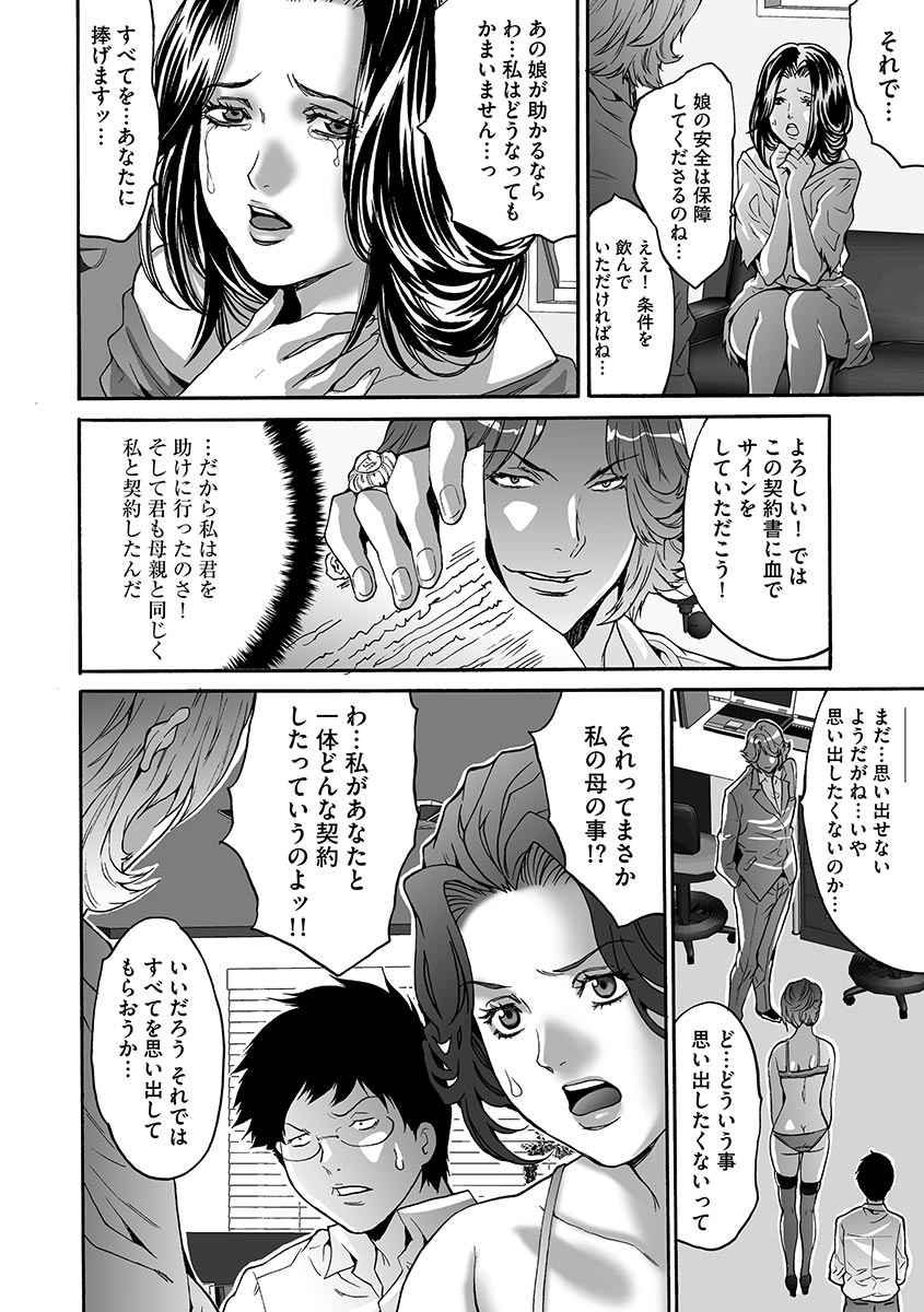 ふうふこうかんゲーム―シュマツノイネン―