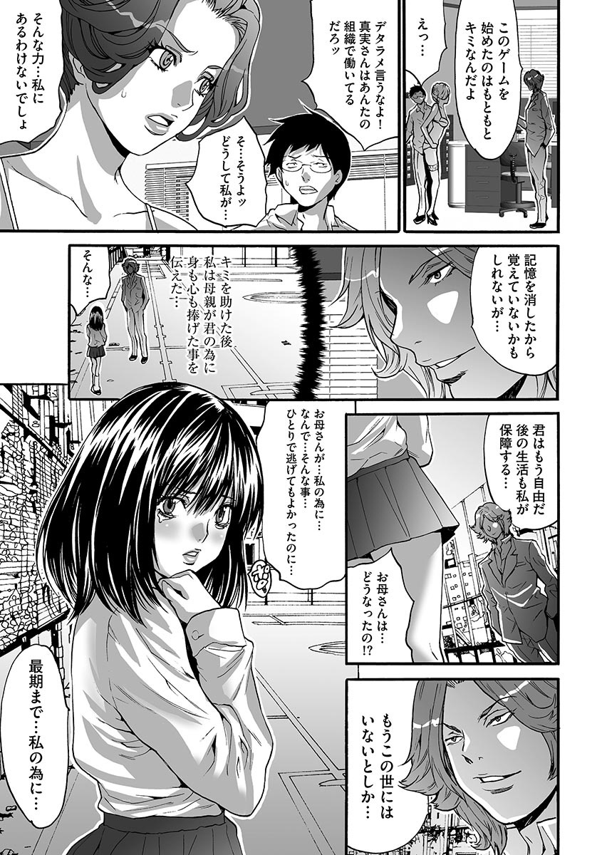ふうふこうかんゲーム―シュマツノイネン―