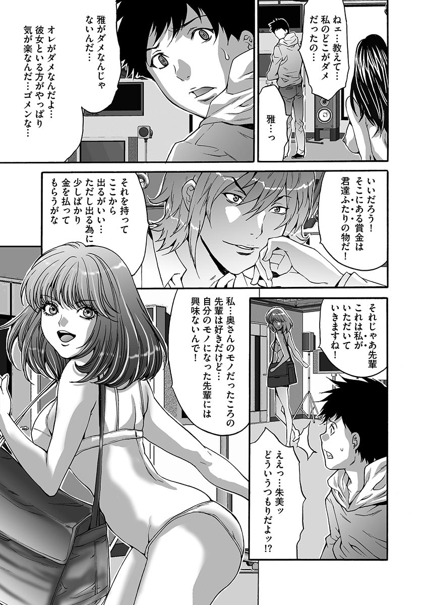 ふうふこうかんゲーム―シュマツノイネン―