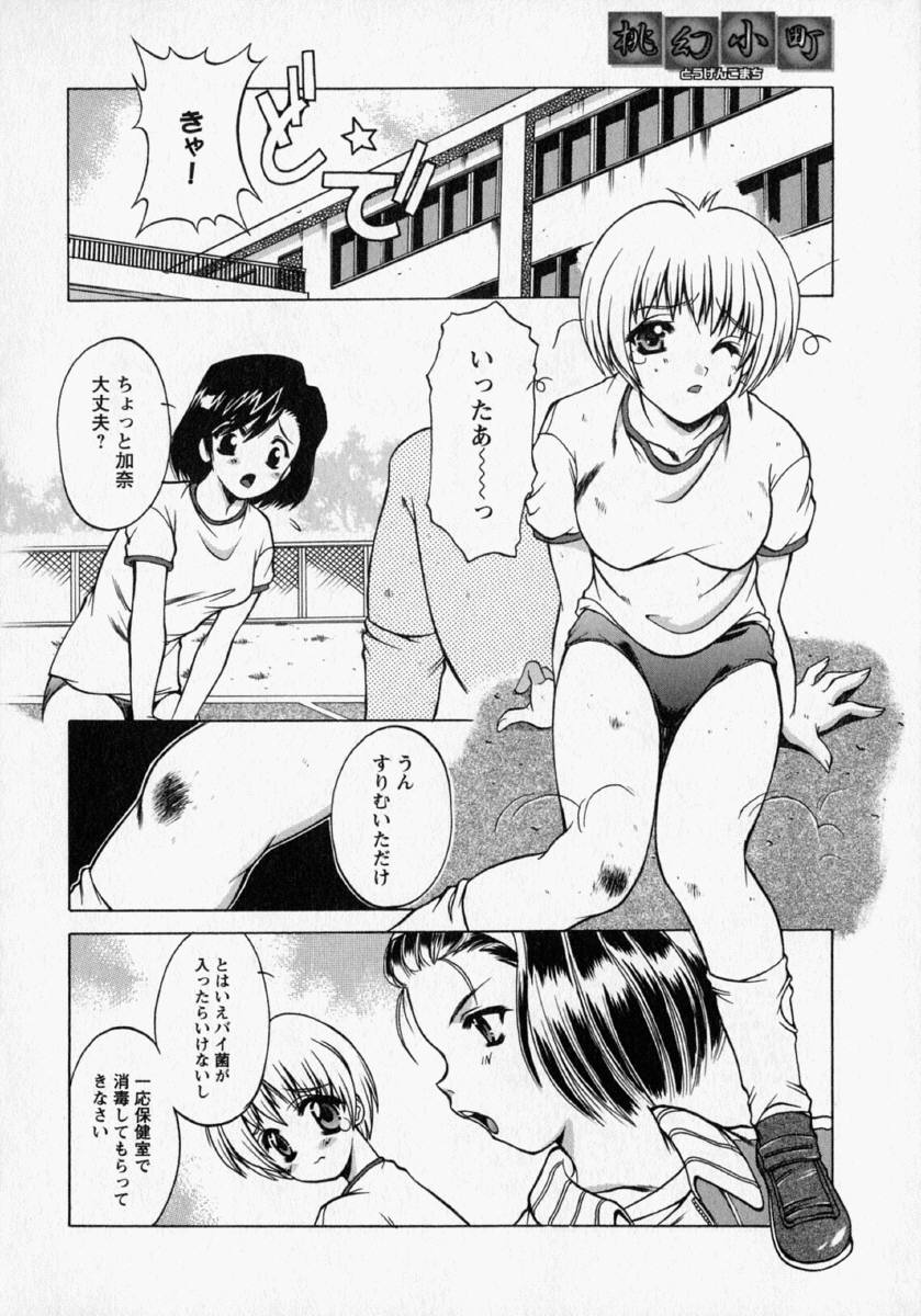 小町東源