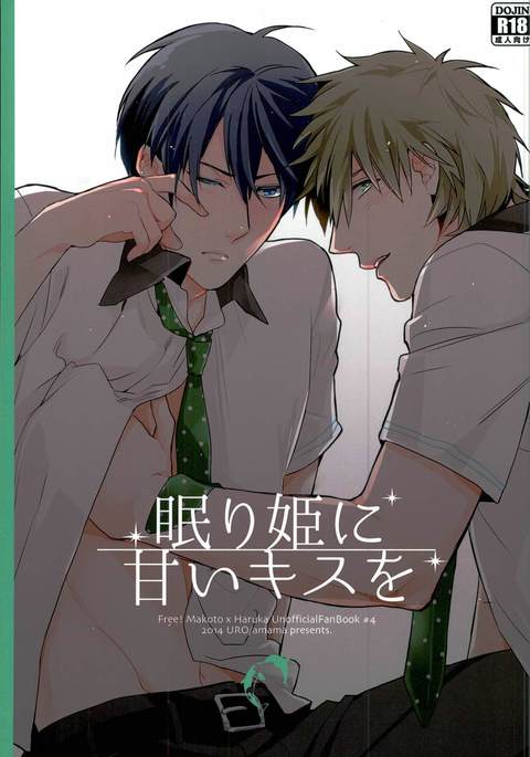 ネムリヒメにアマイキスo