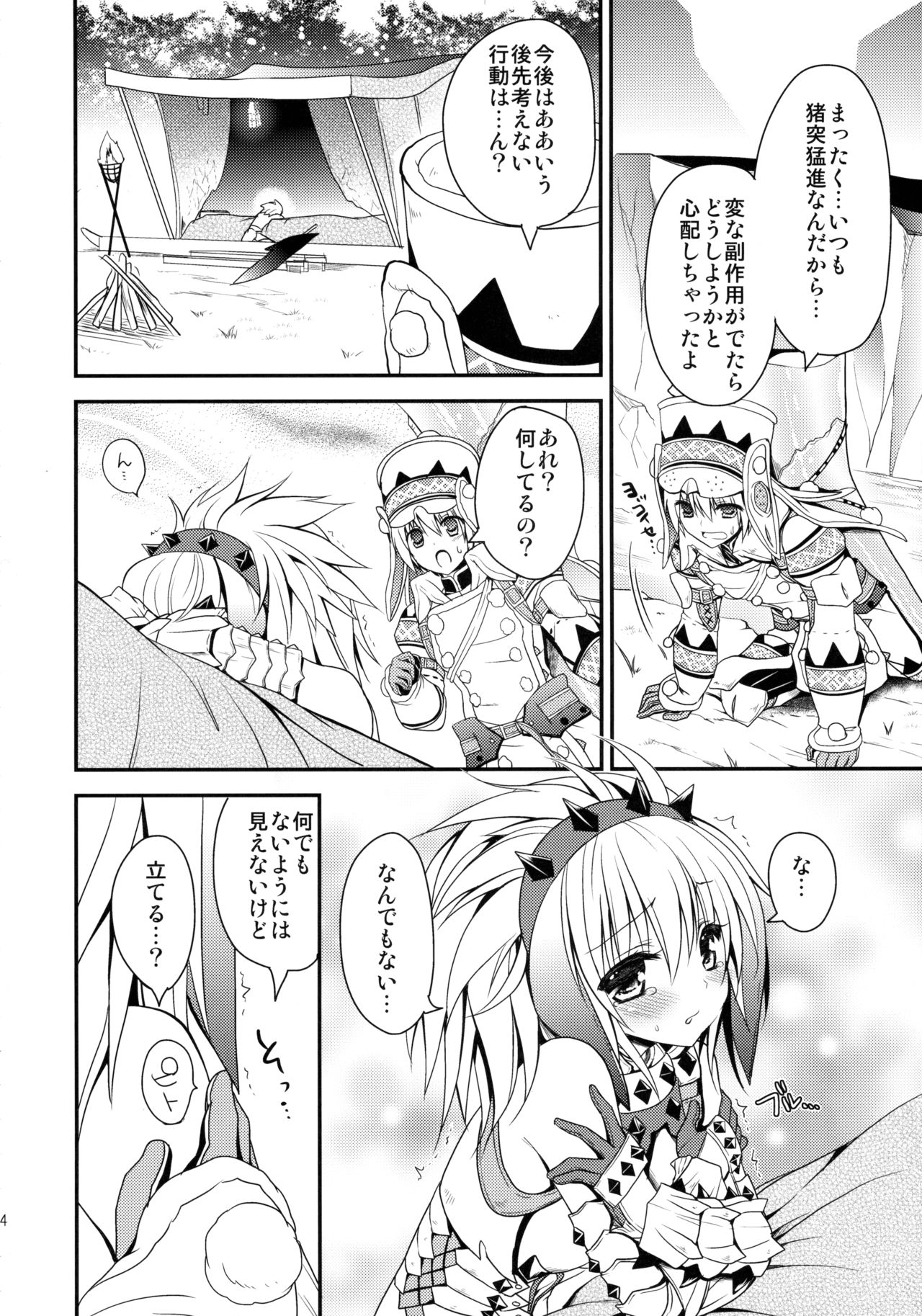 ハンターコメモリーズ2