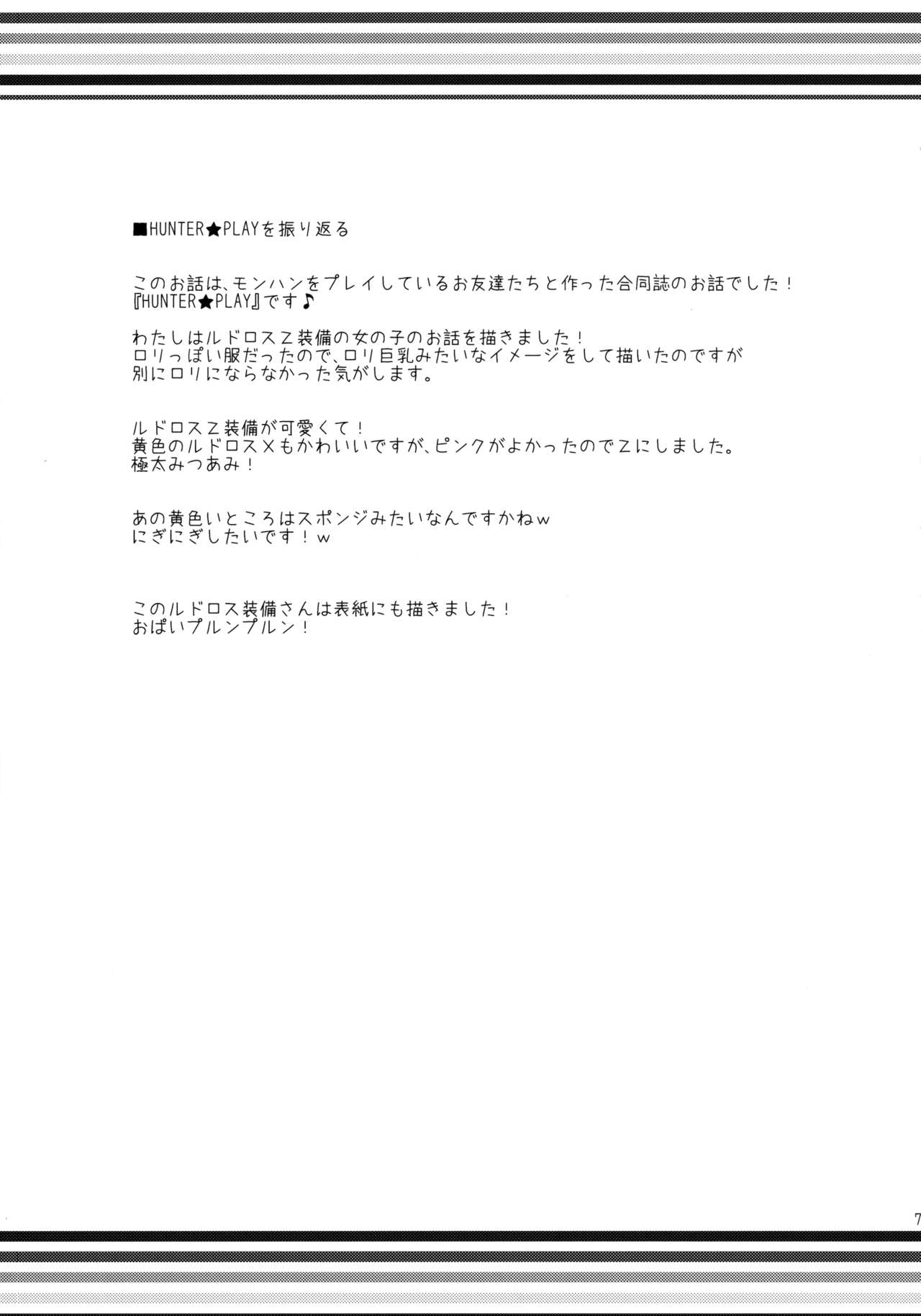 ハンターコメモリーズ2