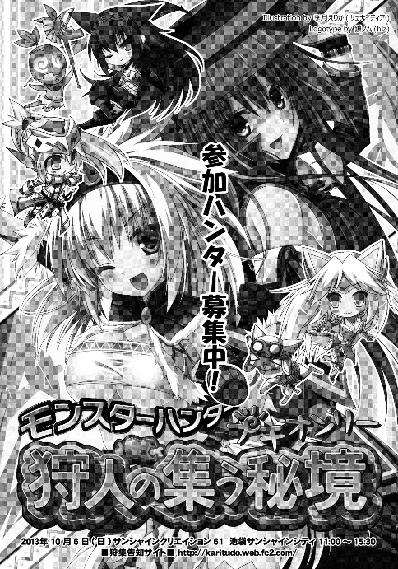 ハンターコメモリーズ2