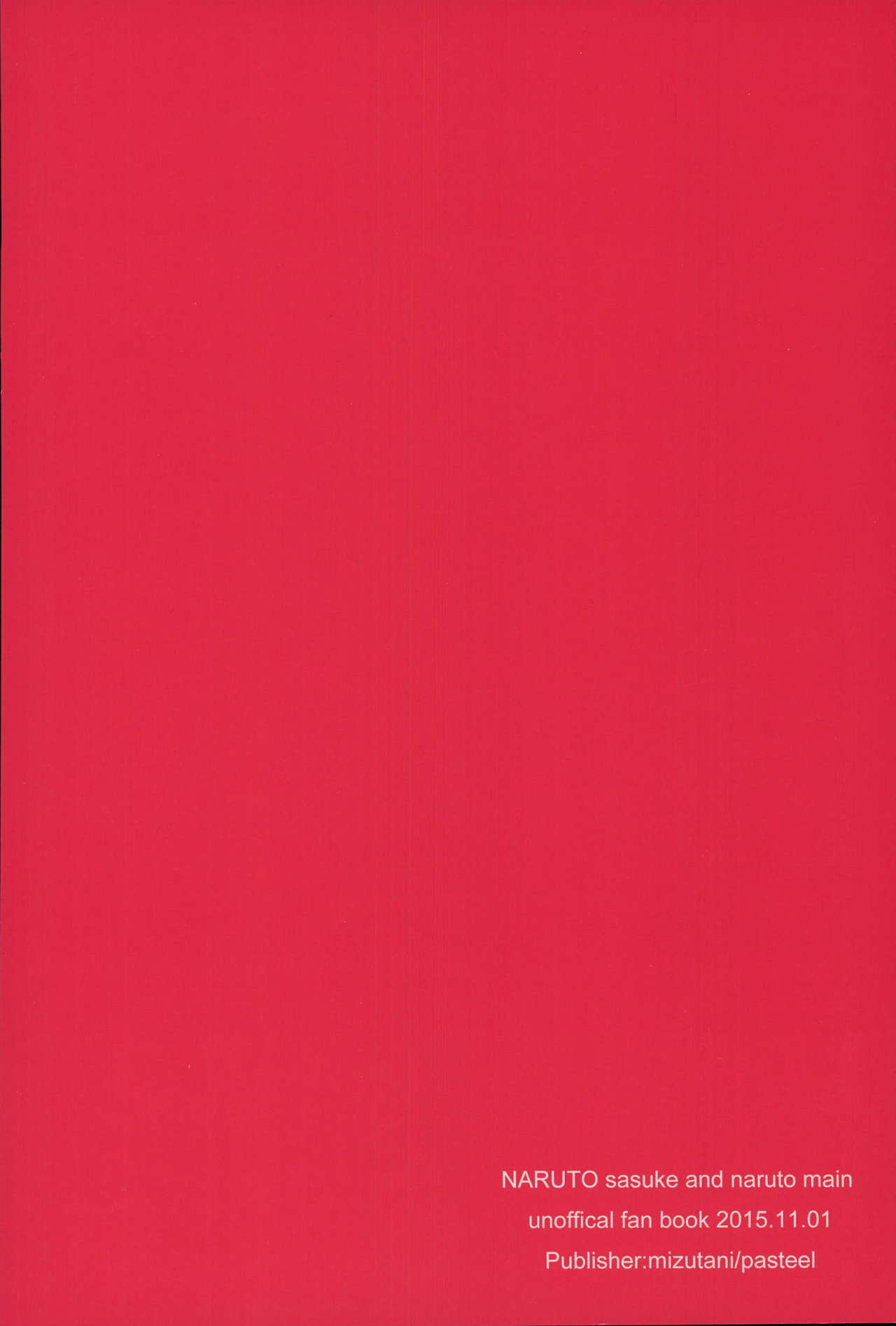 ぼくのせんせい