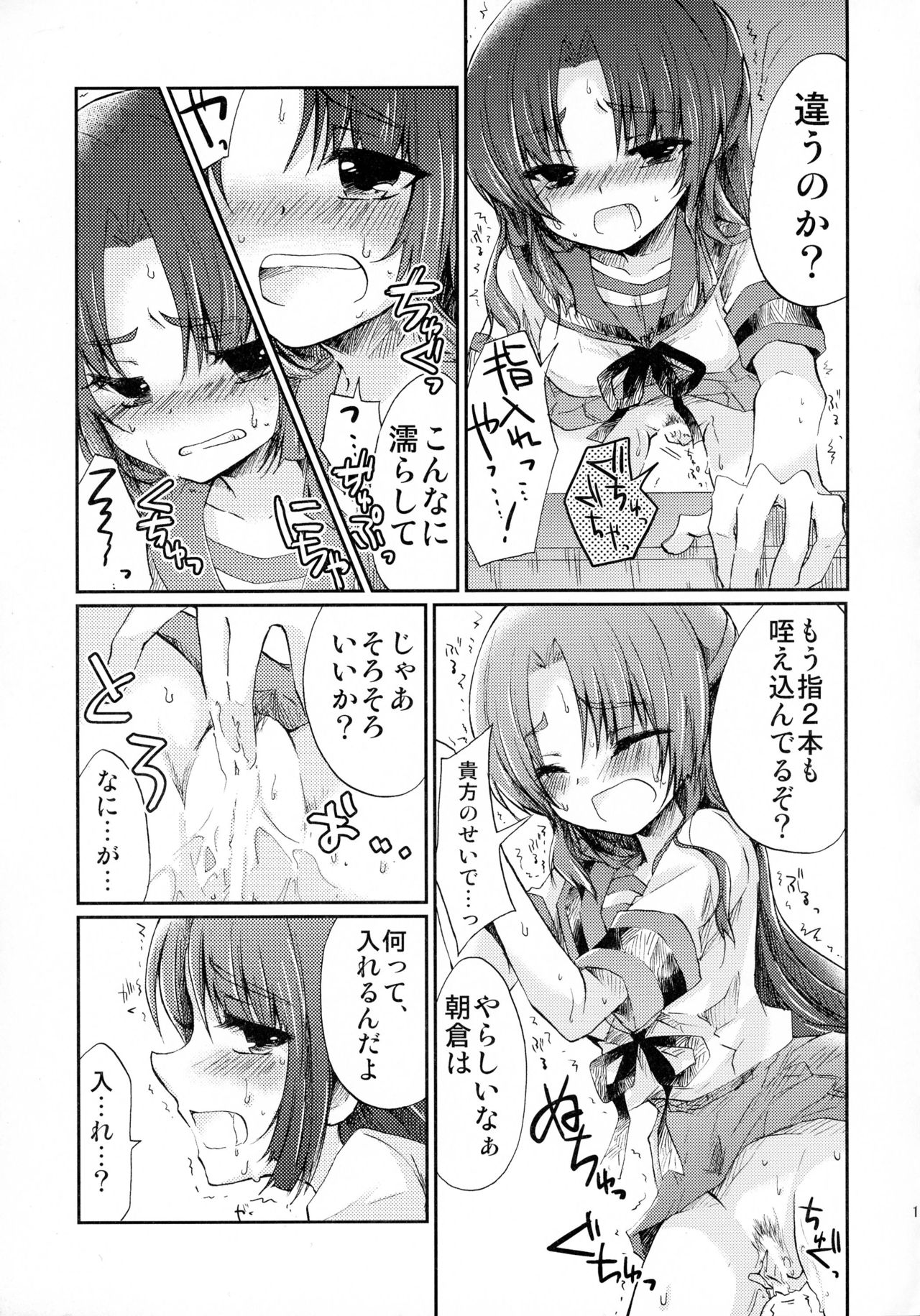 朝倉さんとおうちでにゃんにゃんするるほん