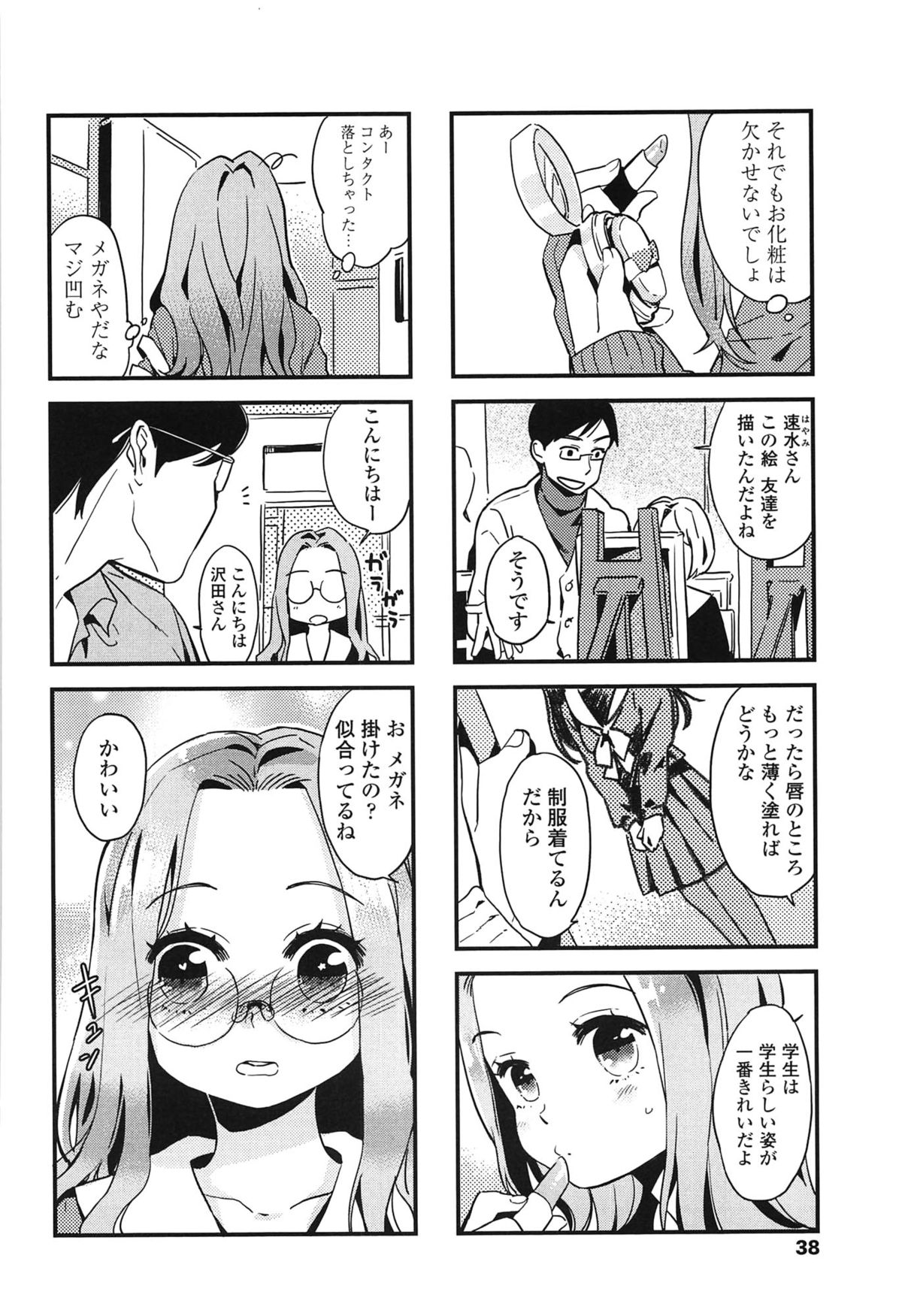 制服少女の取扱い方