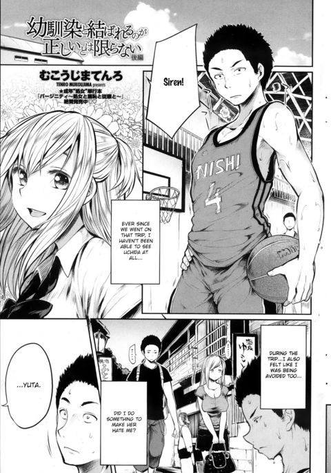 おさななじみとむすばれるのがただしいとはかぎらないこうへん おさななじみとむすばれるのがただしいとはかぎらないこうへん