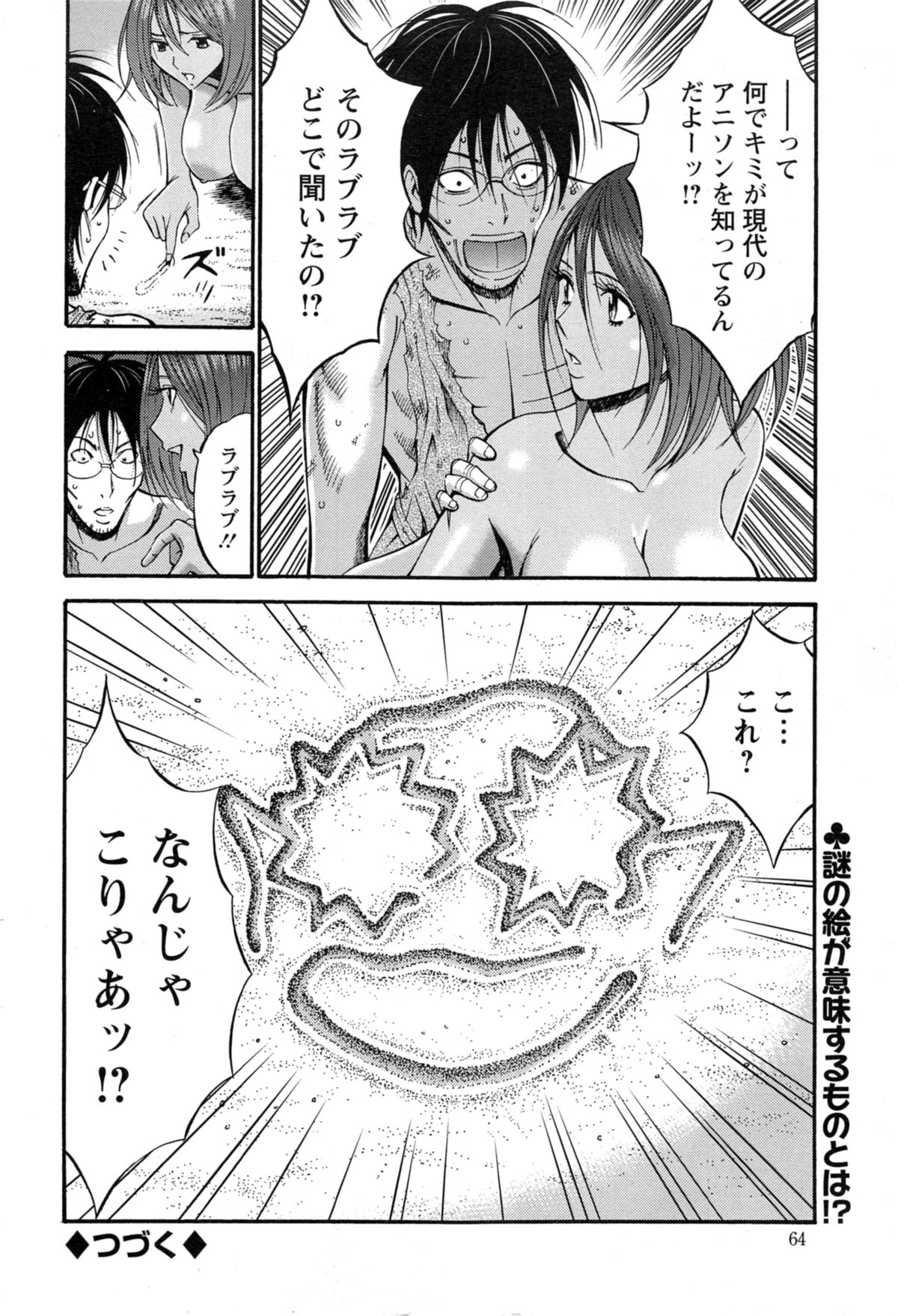 きげんぜん10000ねんの太田Ch。 1-25