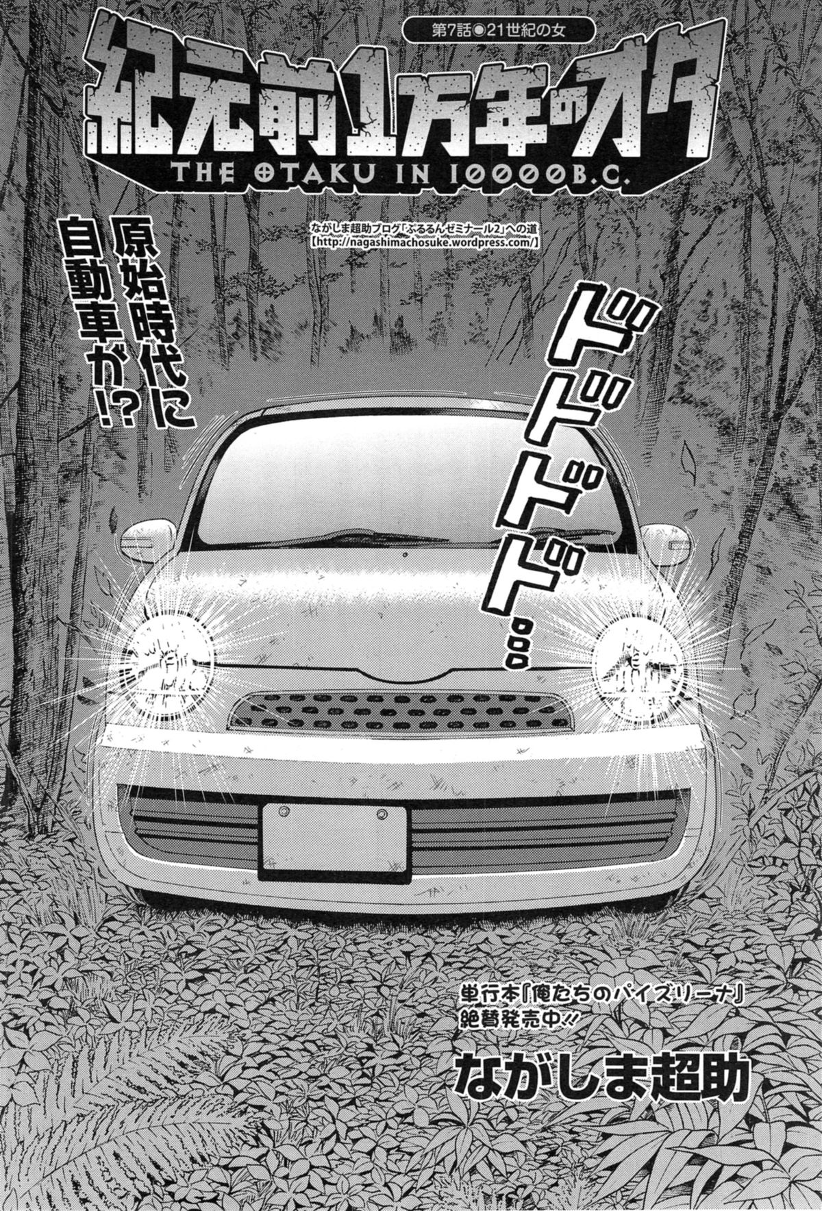 きげんぜん10000ねんの太田Ch。 1-25