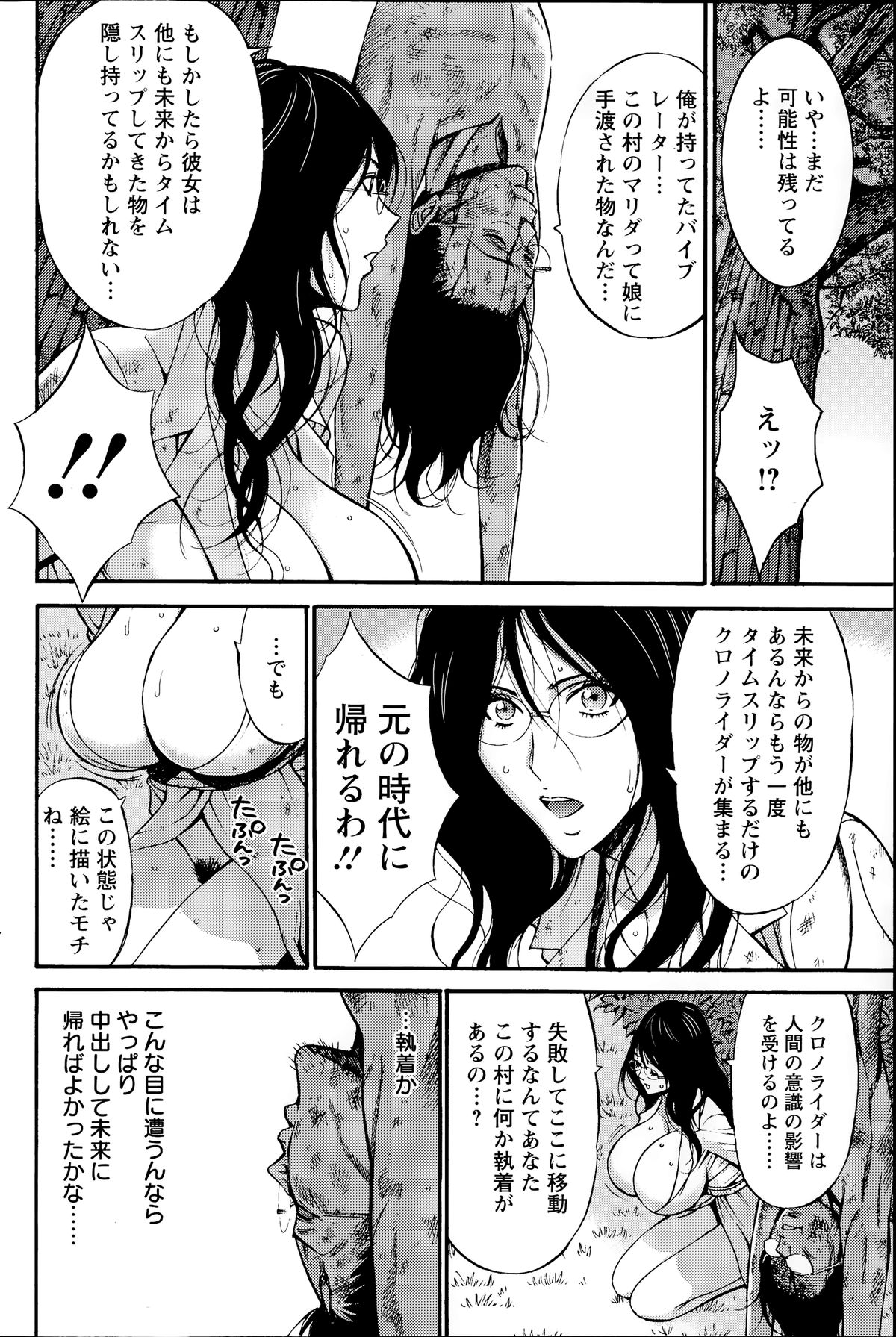 きげんぜん10000ねんの太田Ch。 1-25