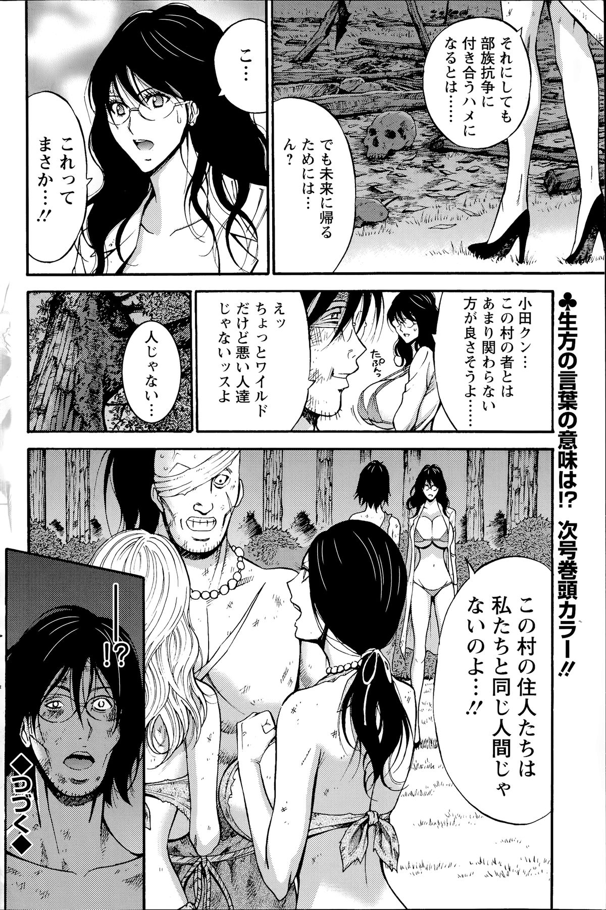 きげんぜん10000ねんの太田Ch。 1-25