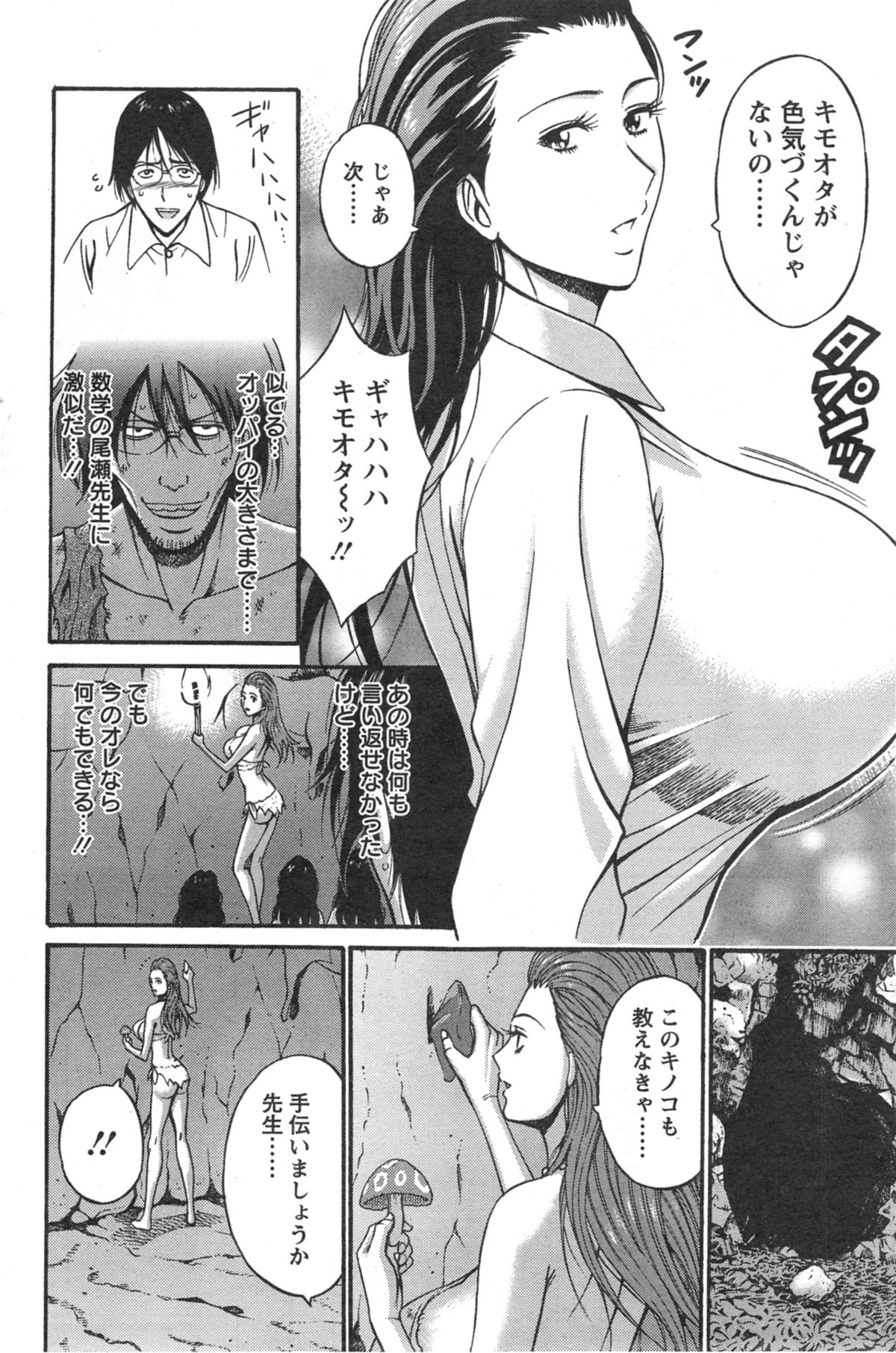 きげんぜん10000ねんの太田Ch。 1-25