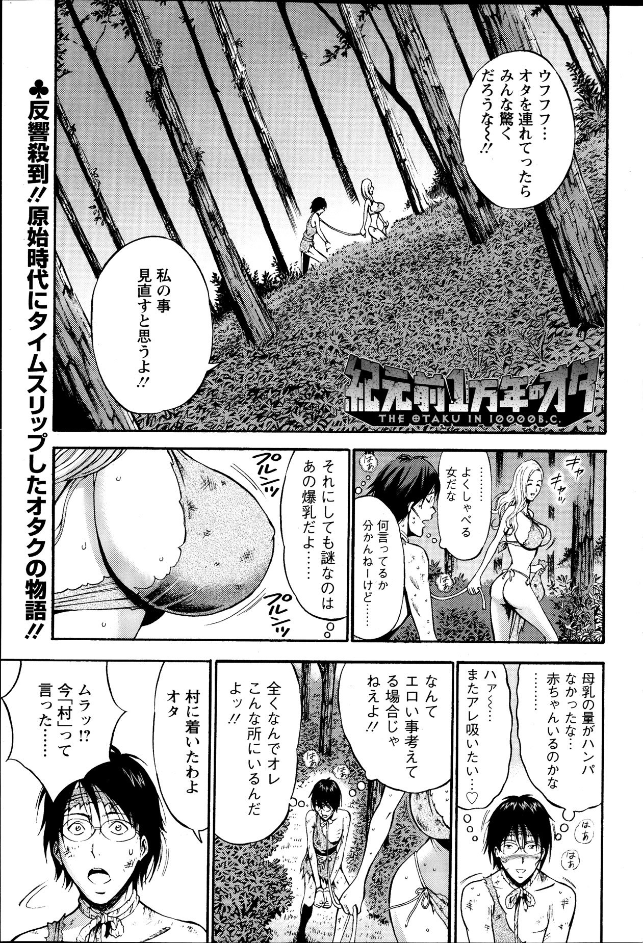 きげんぜん10000ねんの太田Ch。 1-25