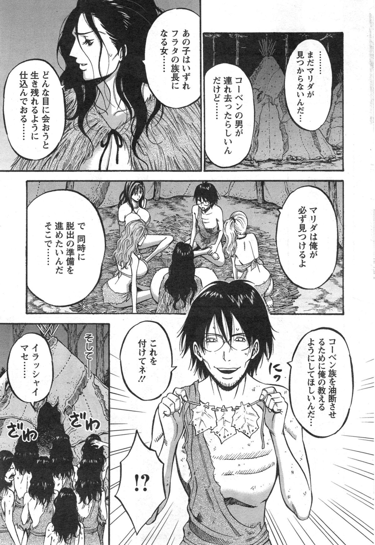 きげんぜん10000ねんの太田Ch。 1-25