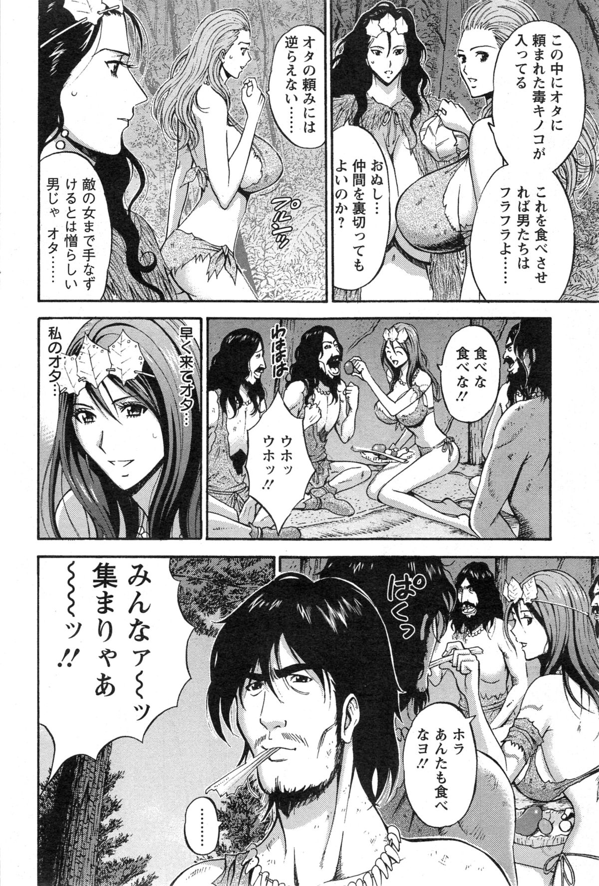 きげんぜん10000ねんの太田Ch。 1-25