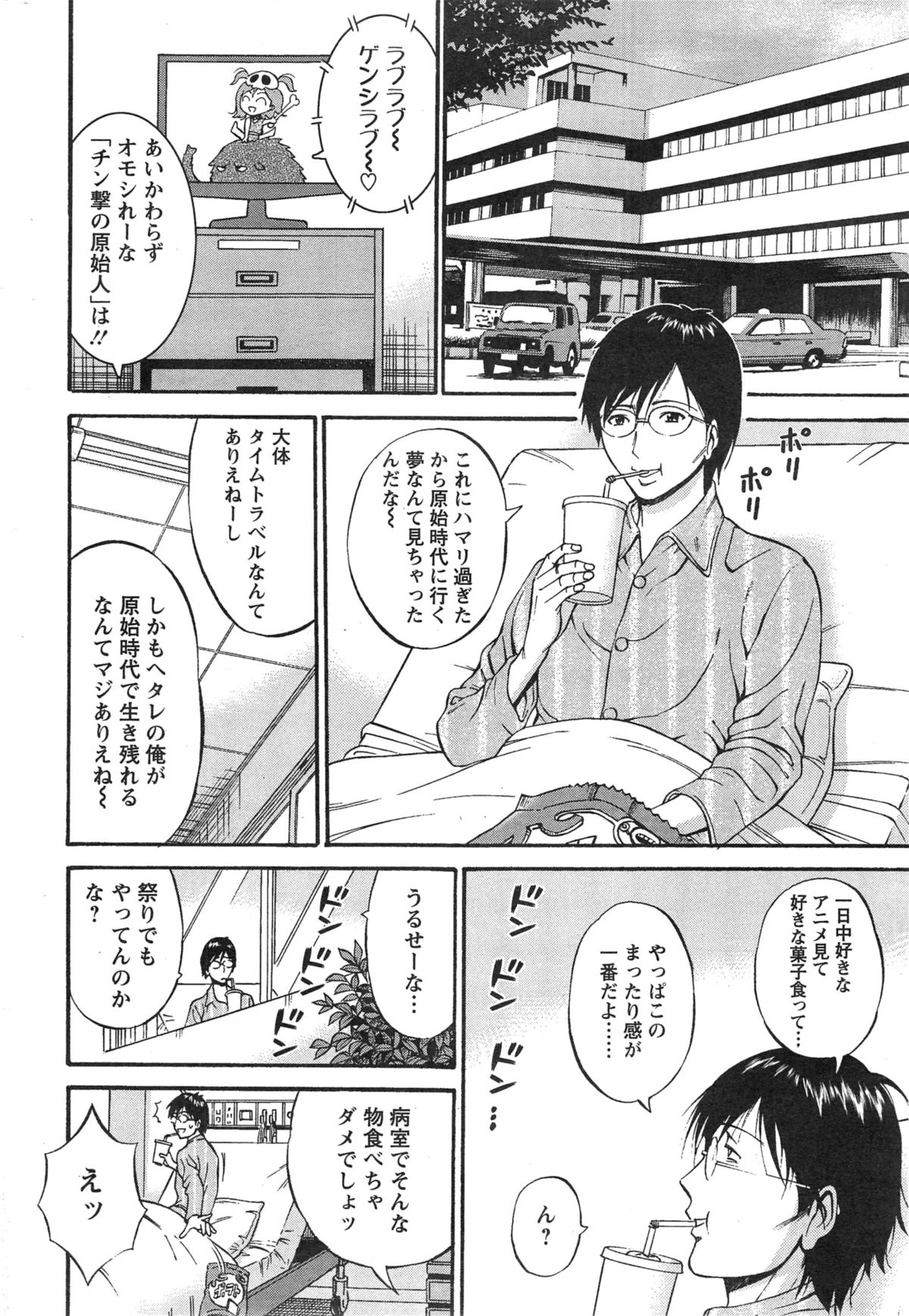 きげんぜん10000ねんの太田Ch。 1-25