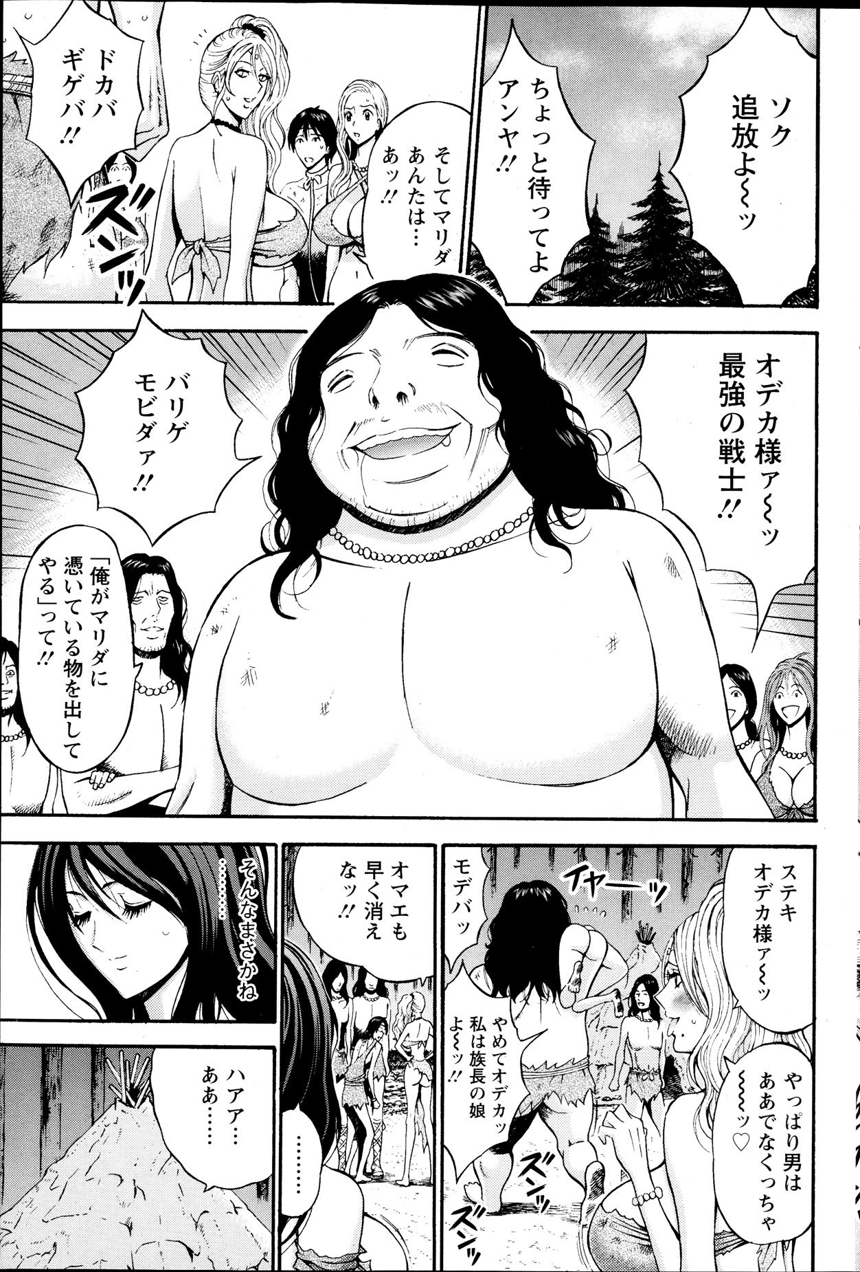 きげんぜん10000ねんの太田Ch。 1-25