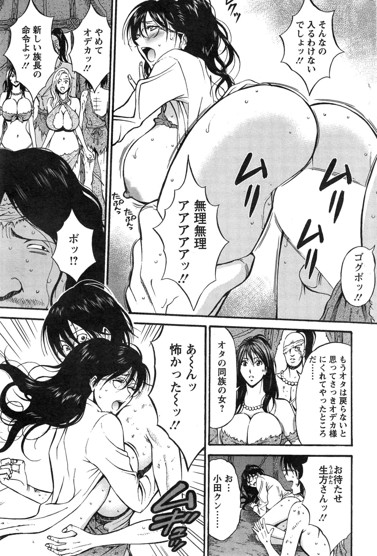 きげんぜん10000ねんの太田Ch。 1-25
