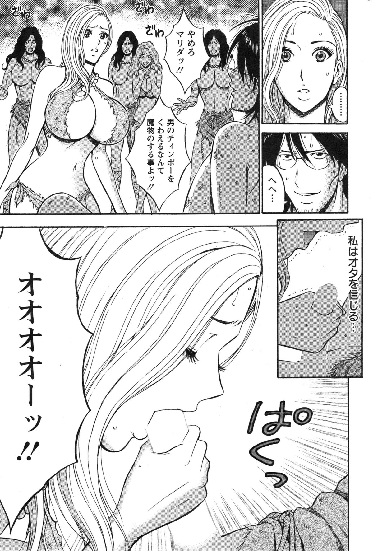 きげんぜん10000ねんの太田Ch。 1-25