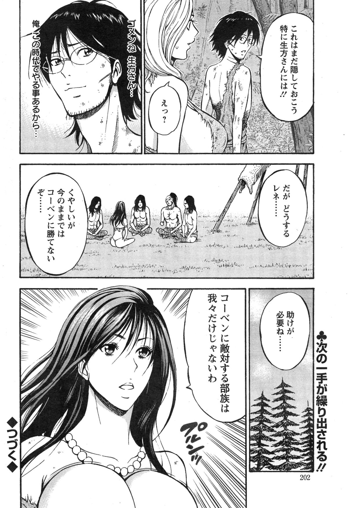 きげんぜん10000ねんの太田Ch。 1-25