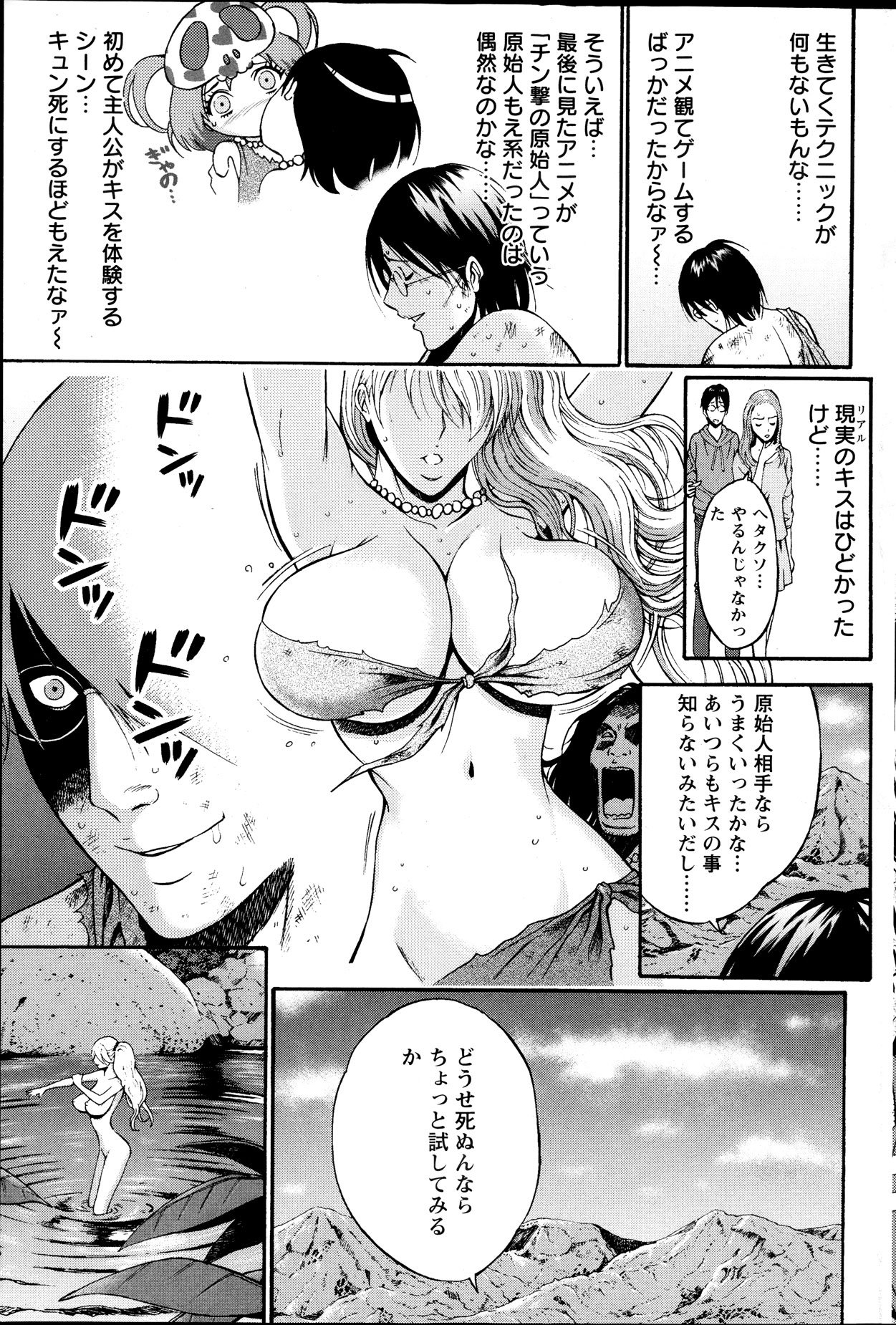 きげんぜん10000ねんの太田Ch。 1-25