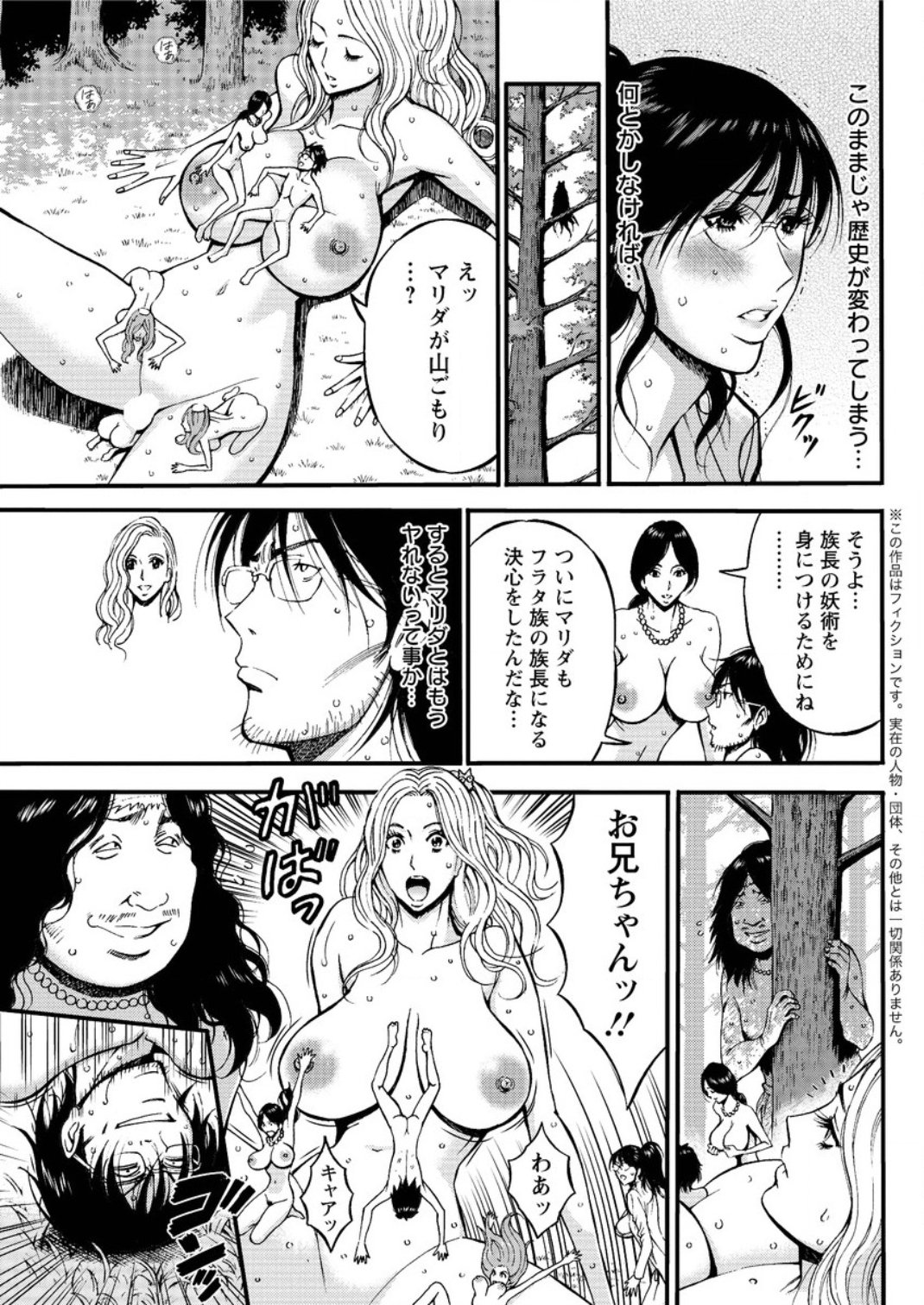 きげんぜん10000ねんの太田Ch。 1-25