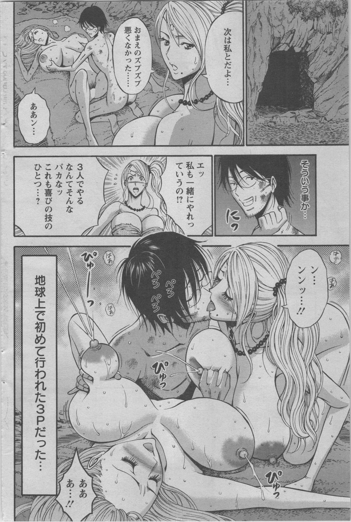 きげんぜん10000ねんの太田Ch。 1-25