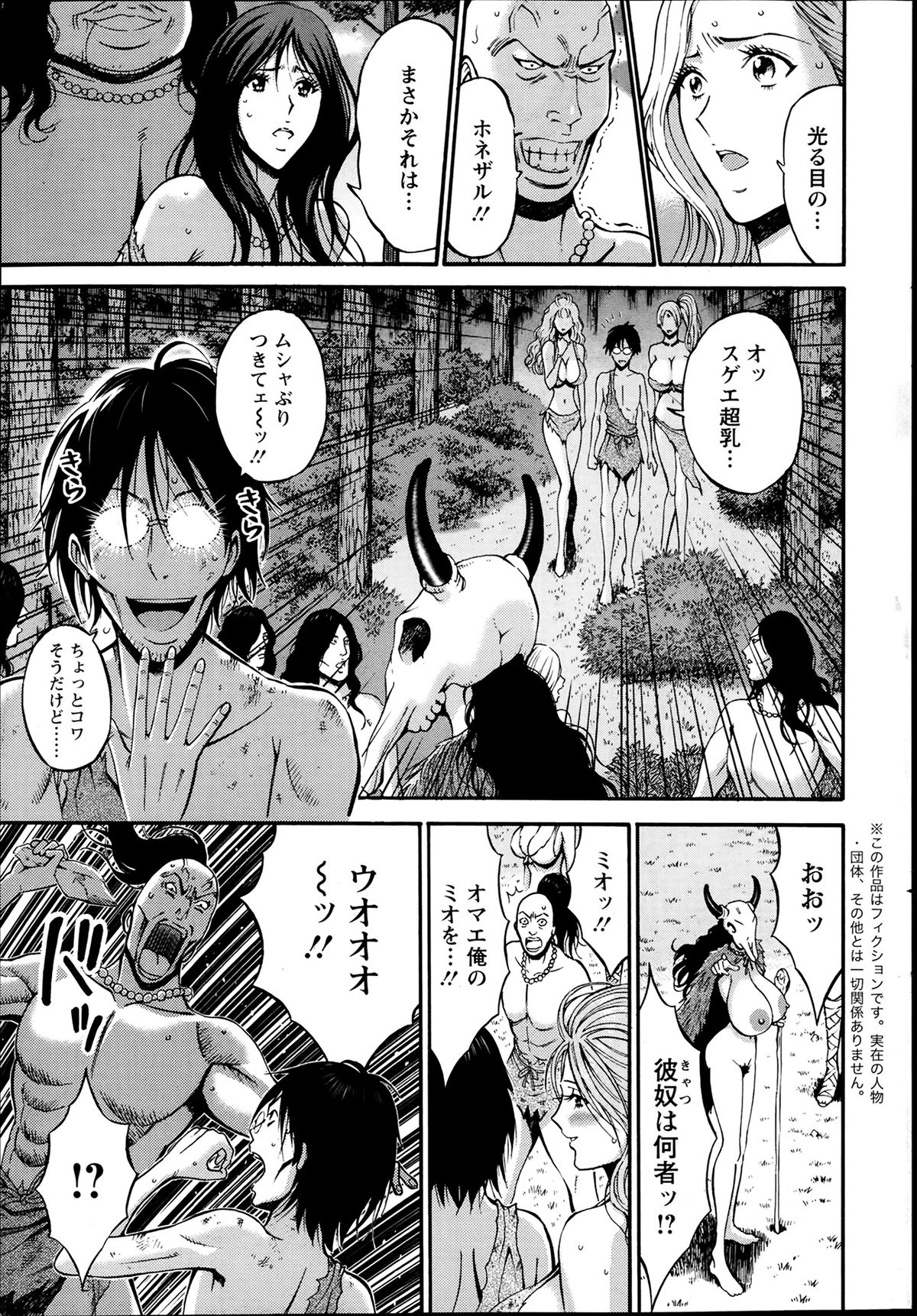 きげんぜん10000ねんの太田Ch。 1-25