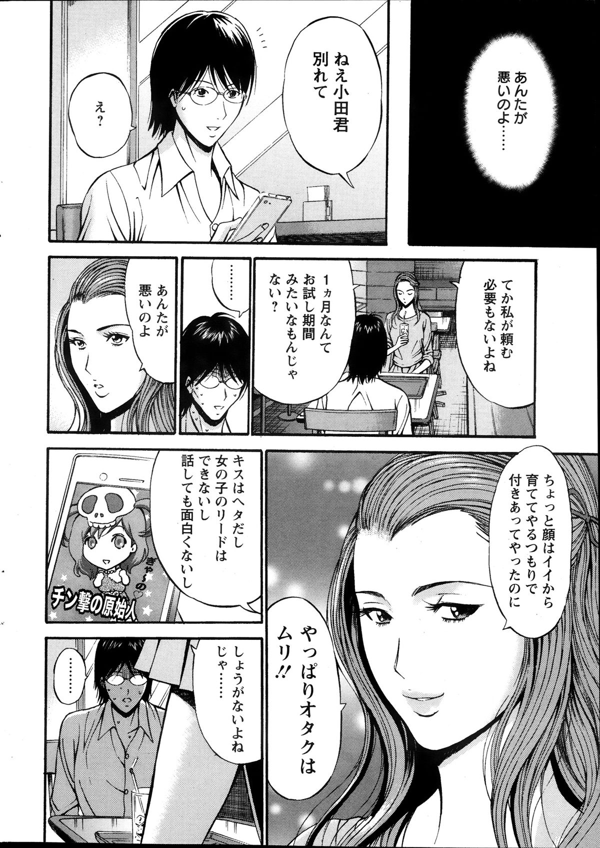 きげんぜん10000ねんの太田Ch。 1-25
