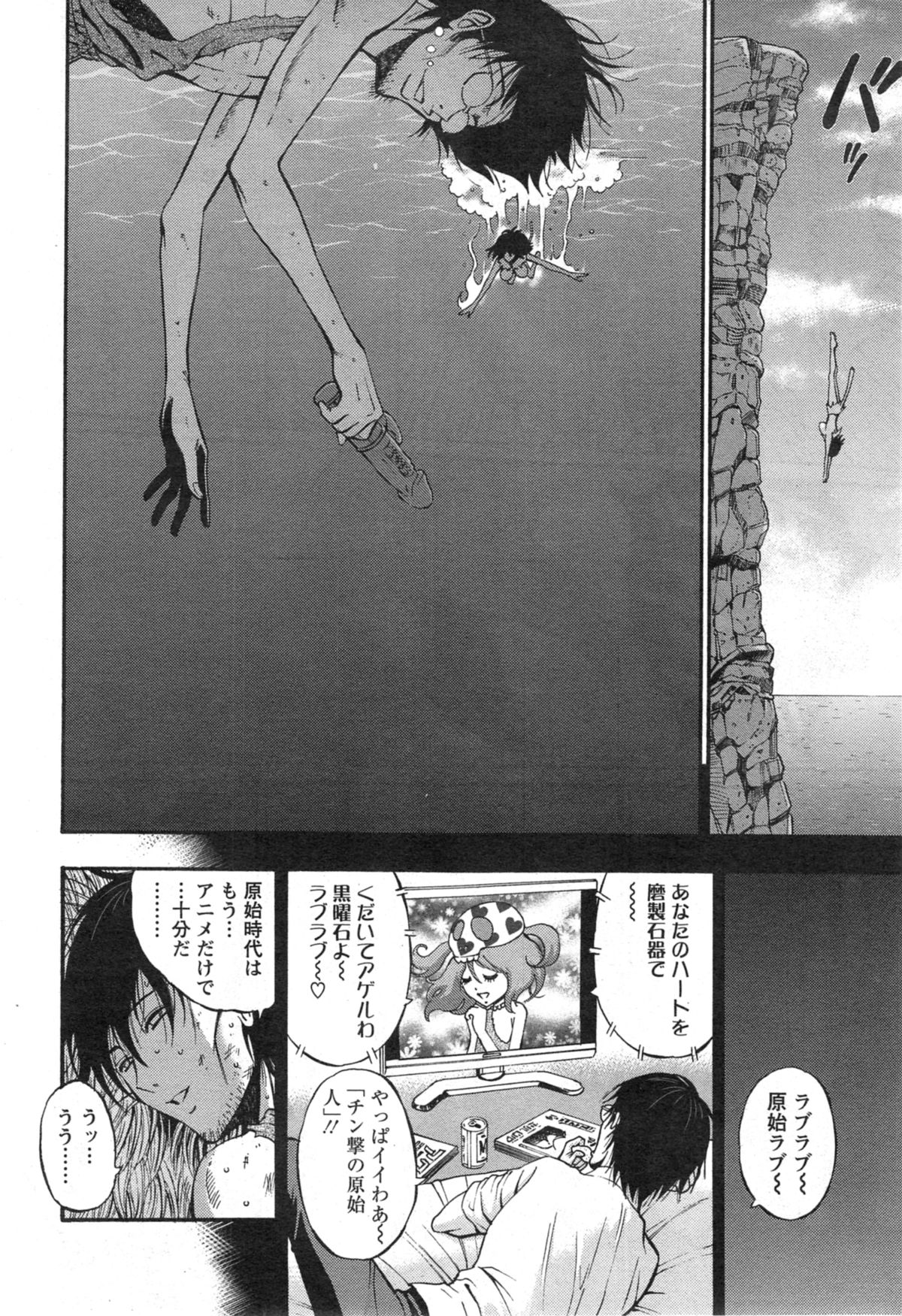 きげんぜん10000ねんの太田Ch。 1-25
