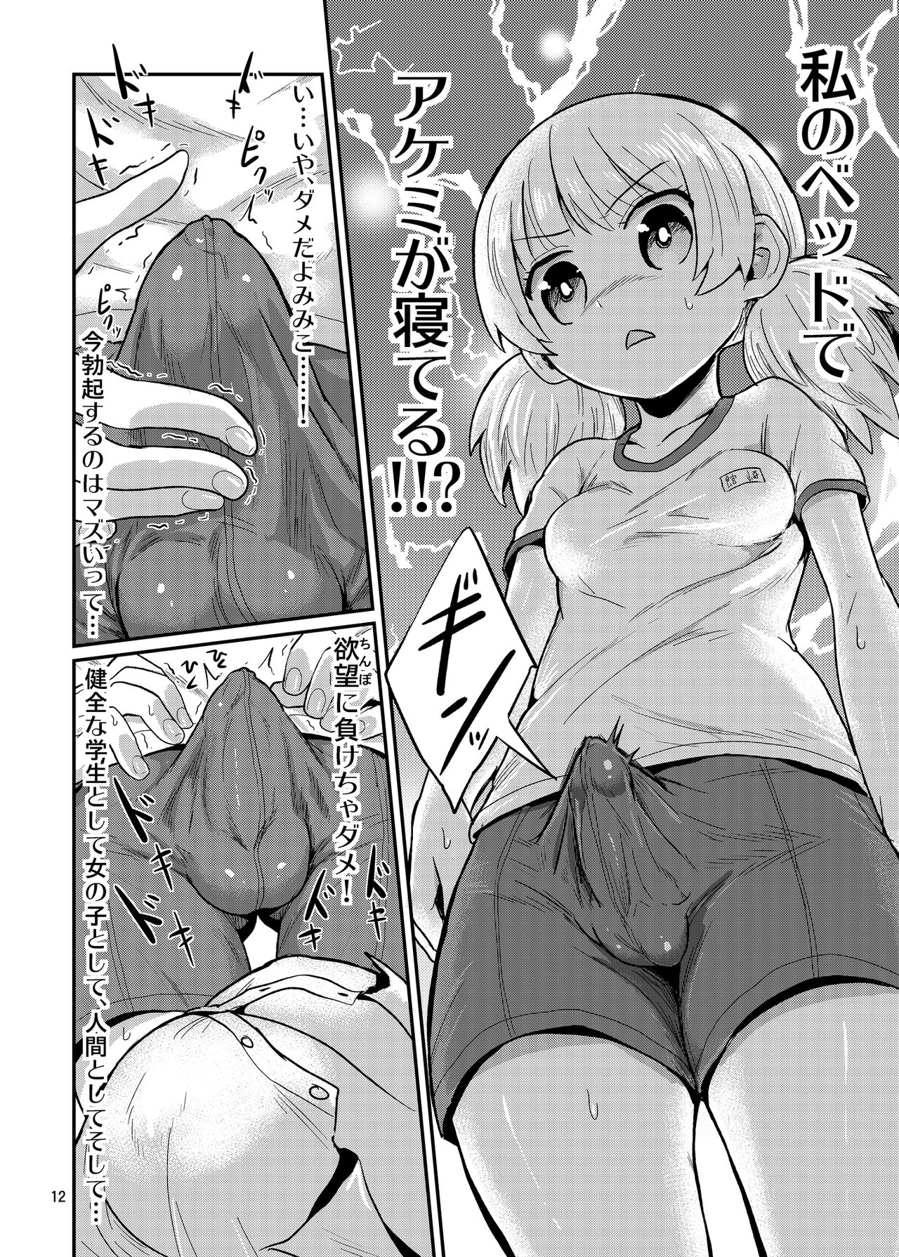 ふたなり娘はじぶんのちんぽにかてない