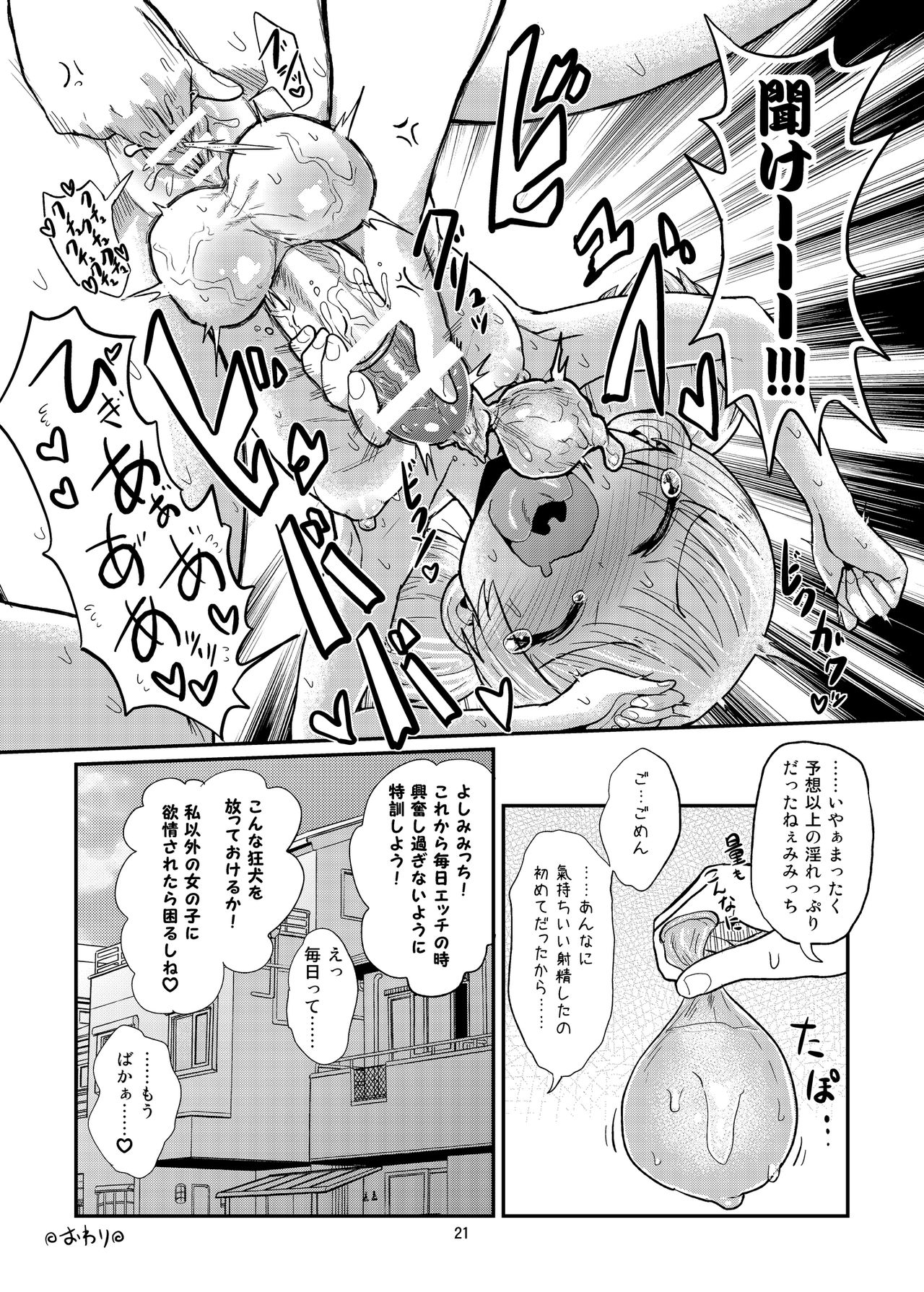 ふたなり娘はじぶんのちんぽにかてない