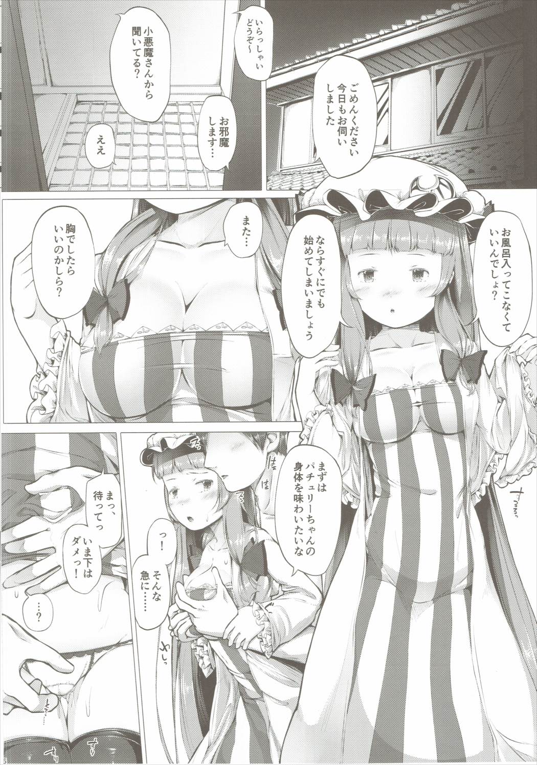 パチョリのハッピーデリバリー